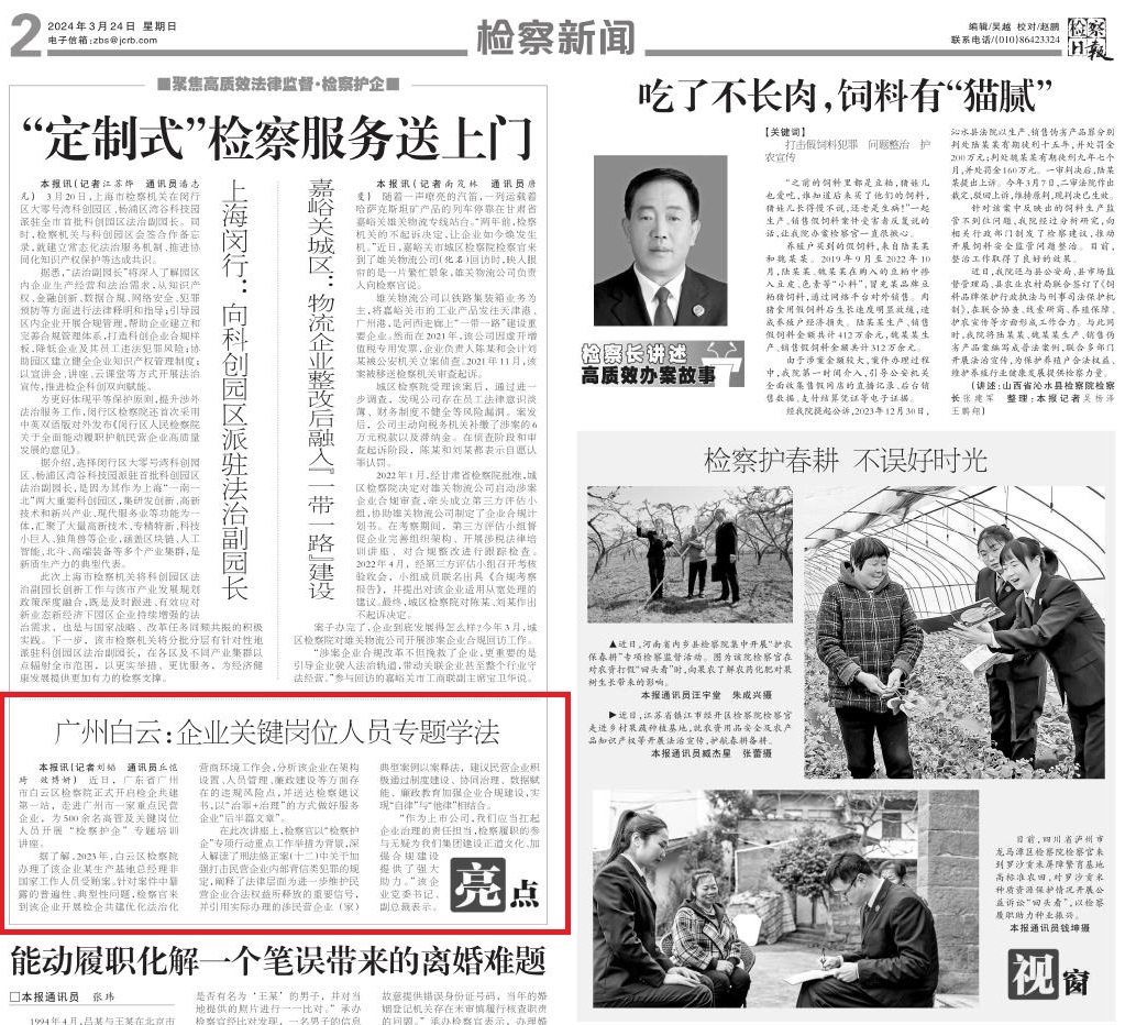 news-zgjcb-10510-20240324-m-002-300.jpg